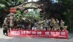 艾策團建| 凝聚突破，成就夢想